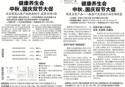 健康咨詢 | 浙江老年報 守護銀齡健康，樂享幸福晚年